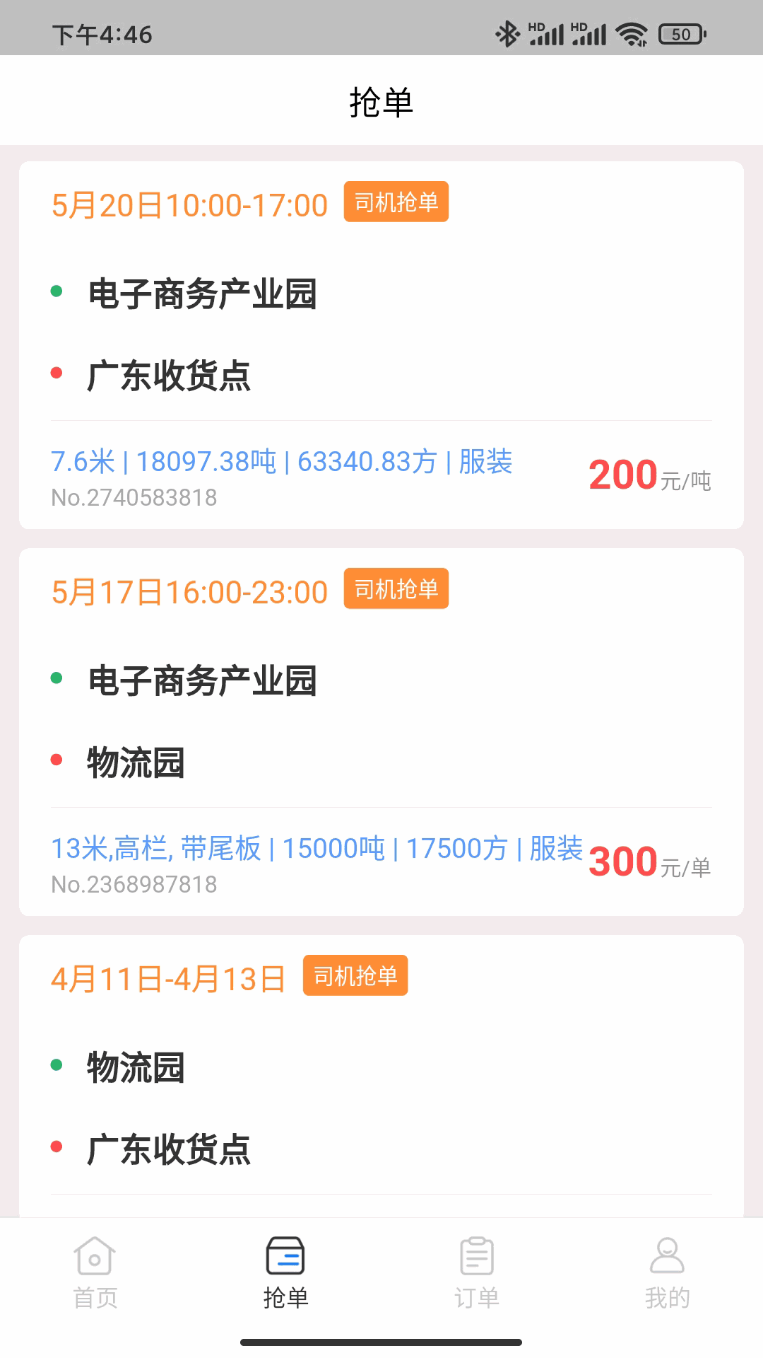 佳速叭叭货主版