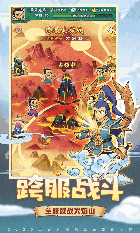 葫芦兄弟:七子降妖
