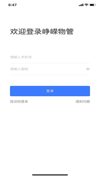 峥嵘物管