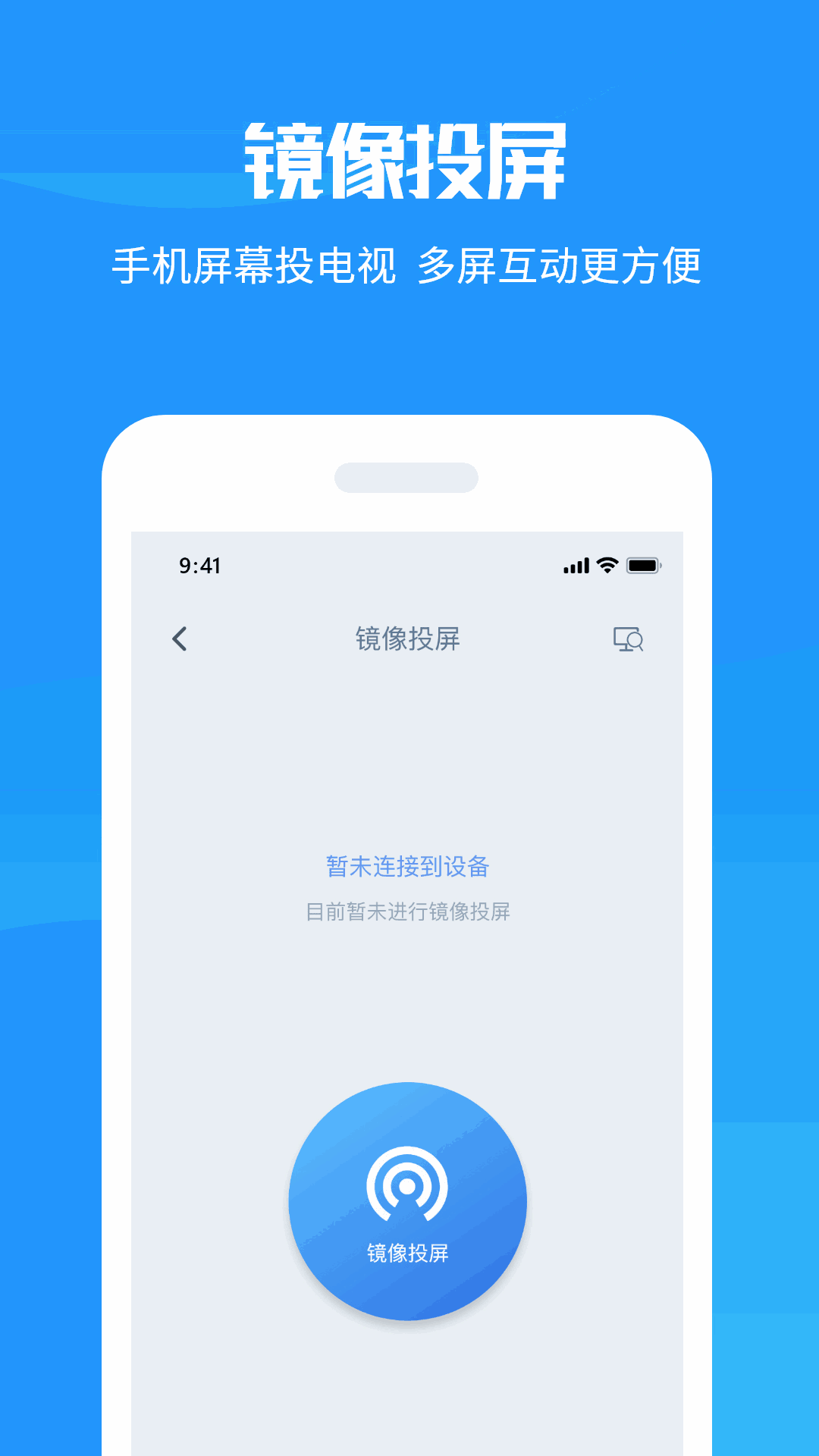 手机投屏