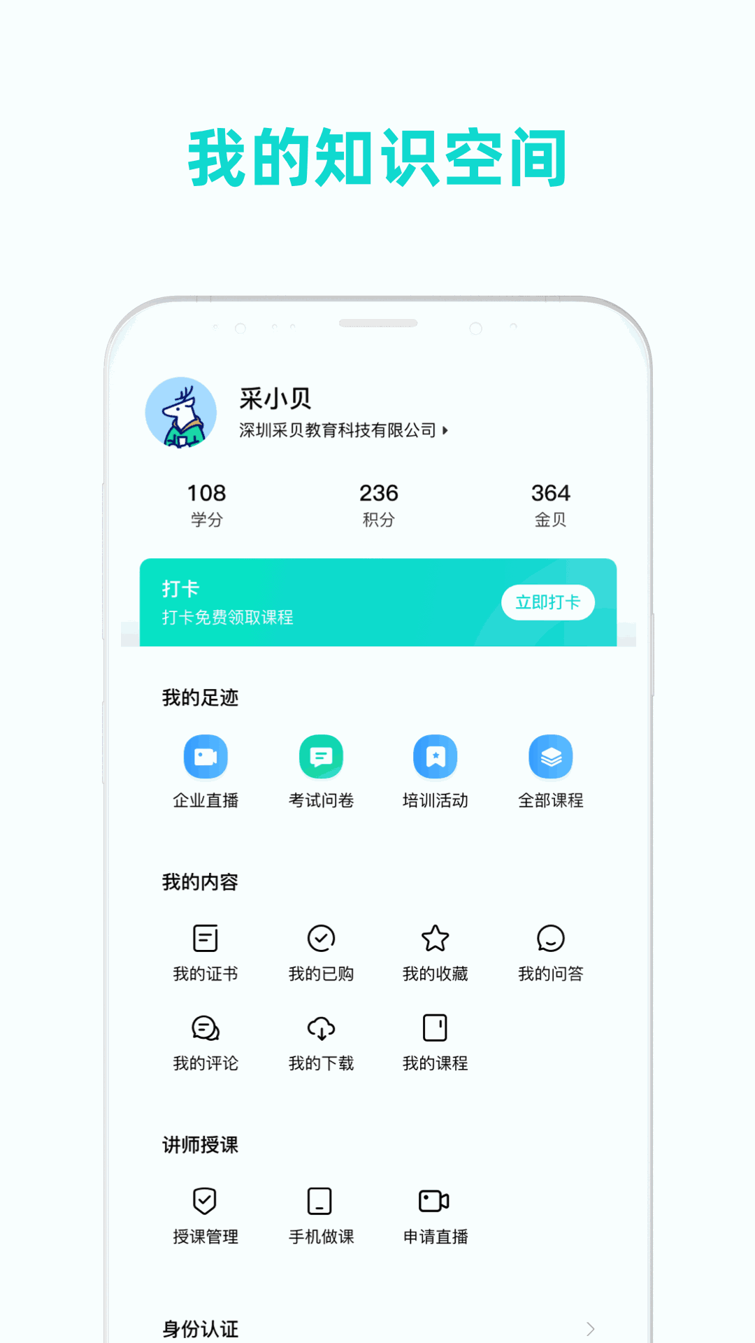 采贝