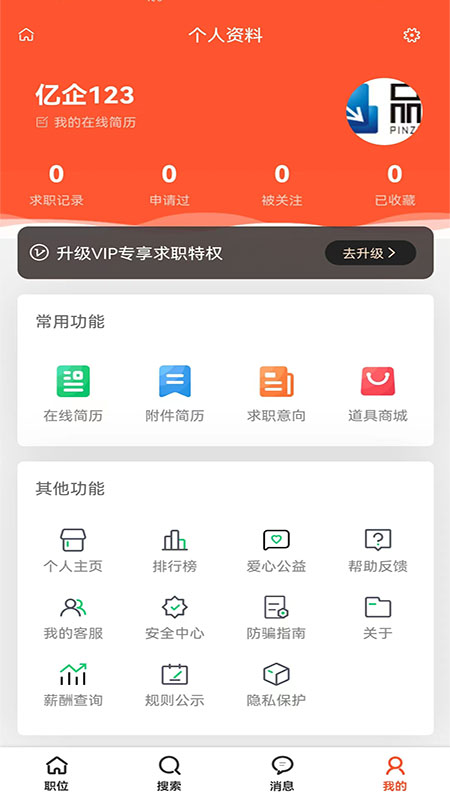 亿企直聘
