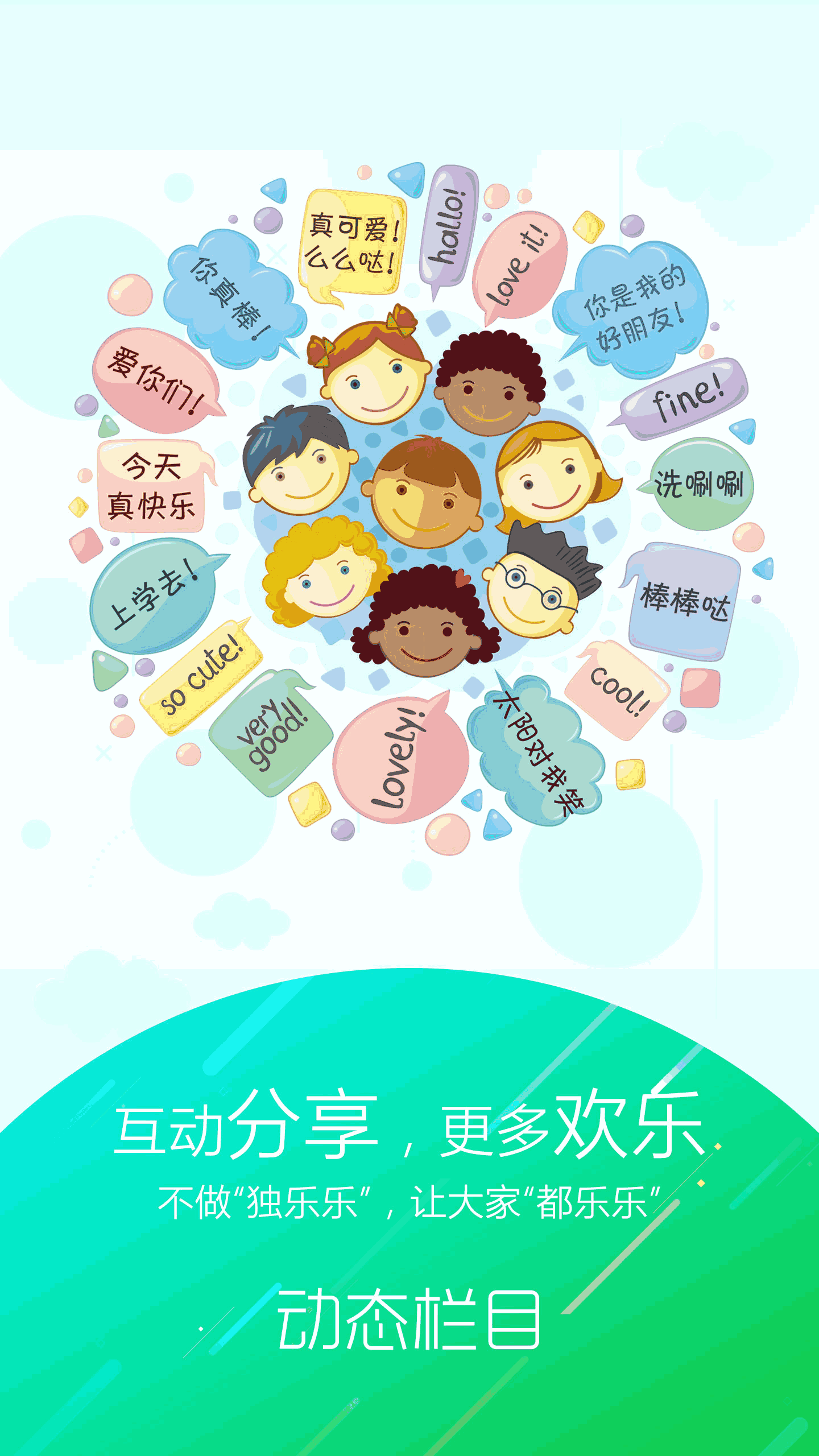 幼儿伙伴家庭版