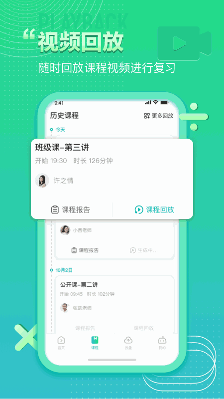 平行课堂