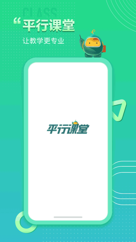 平行课堂