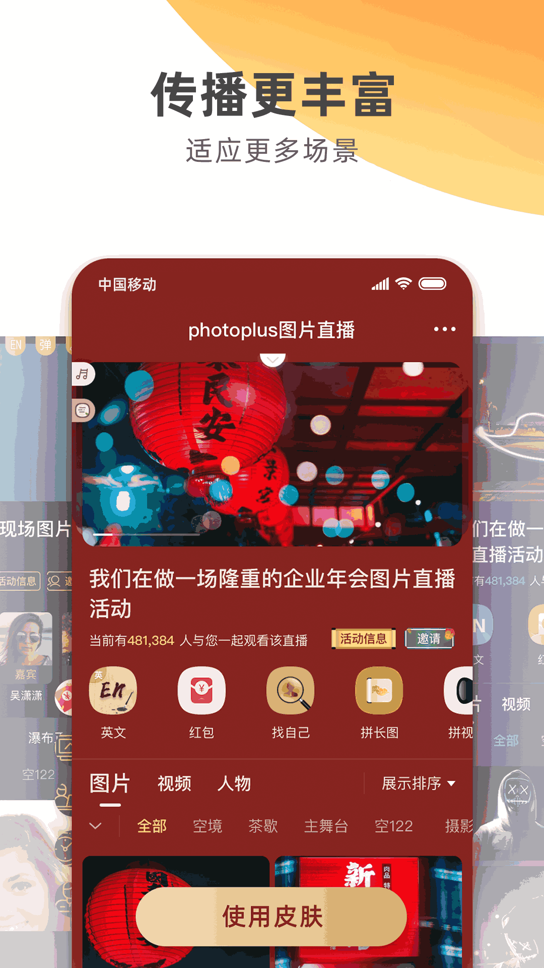 Photoplus图片直播