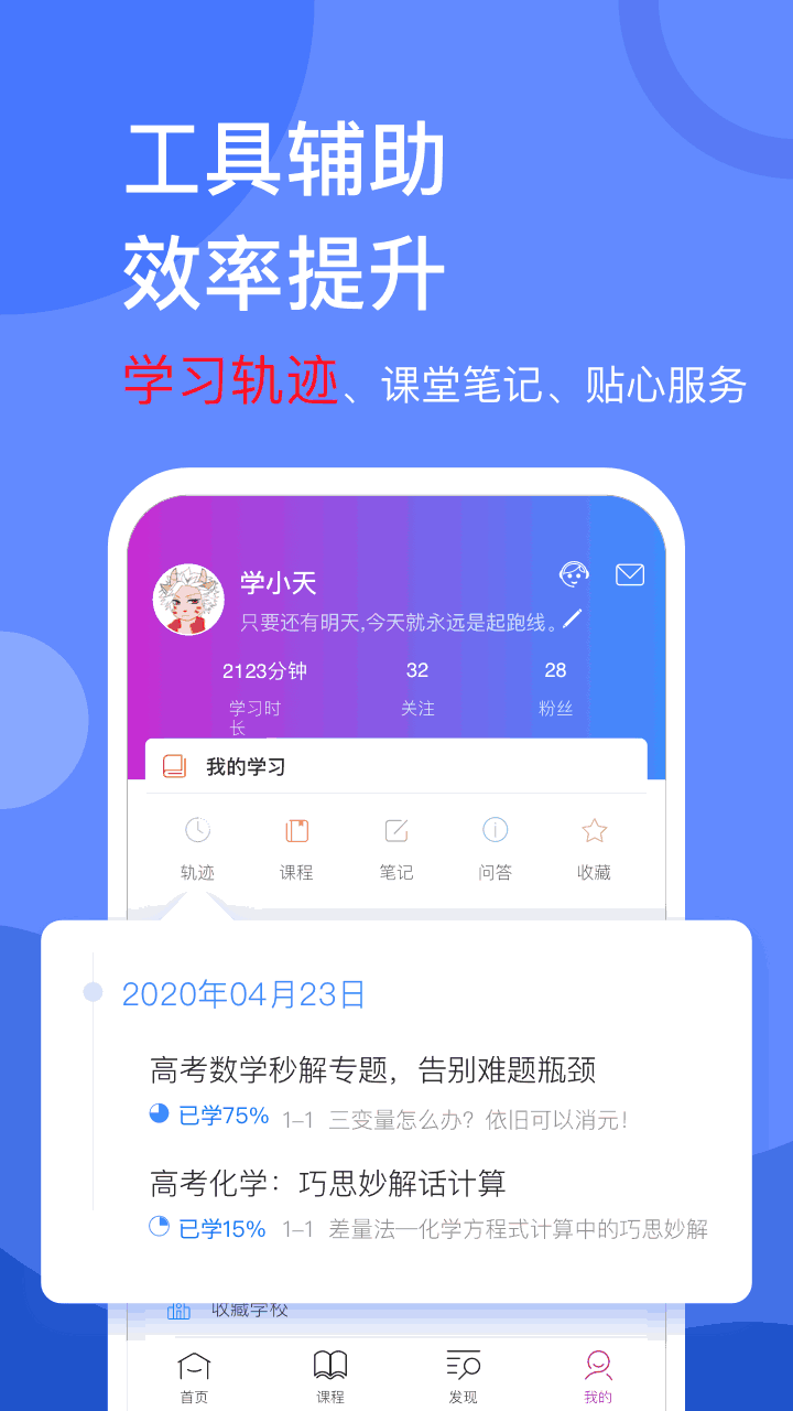 学天下