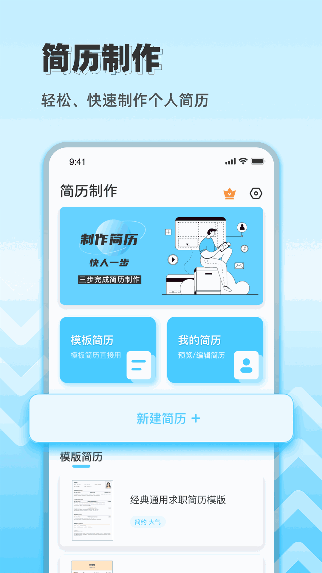 简历制作免费