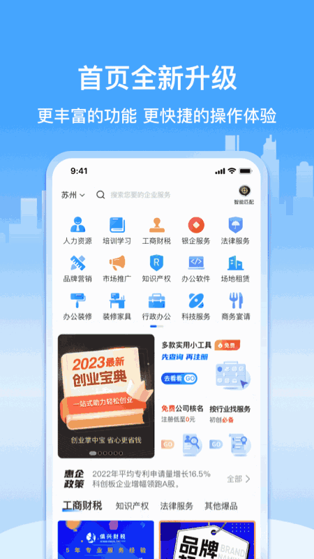 企多多-企业服务平台