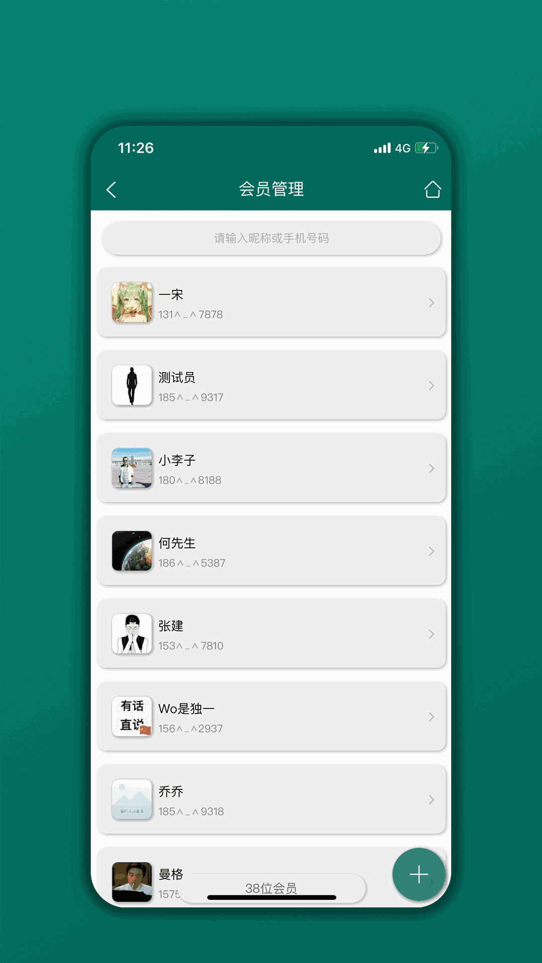 会员管理家