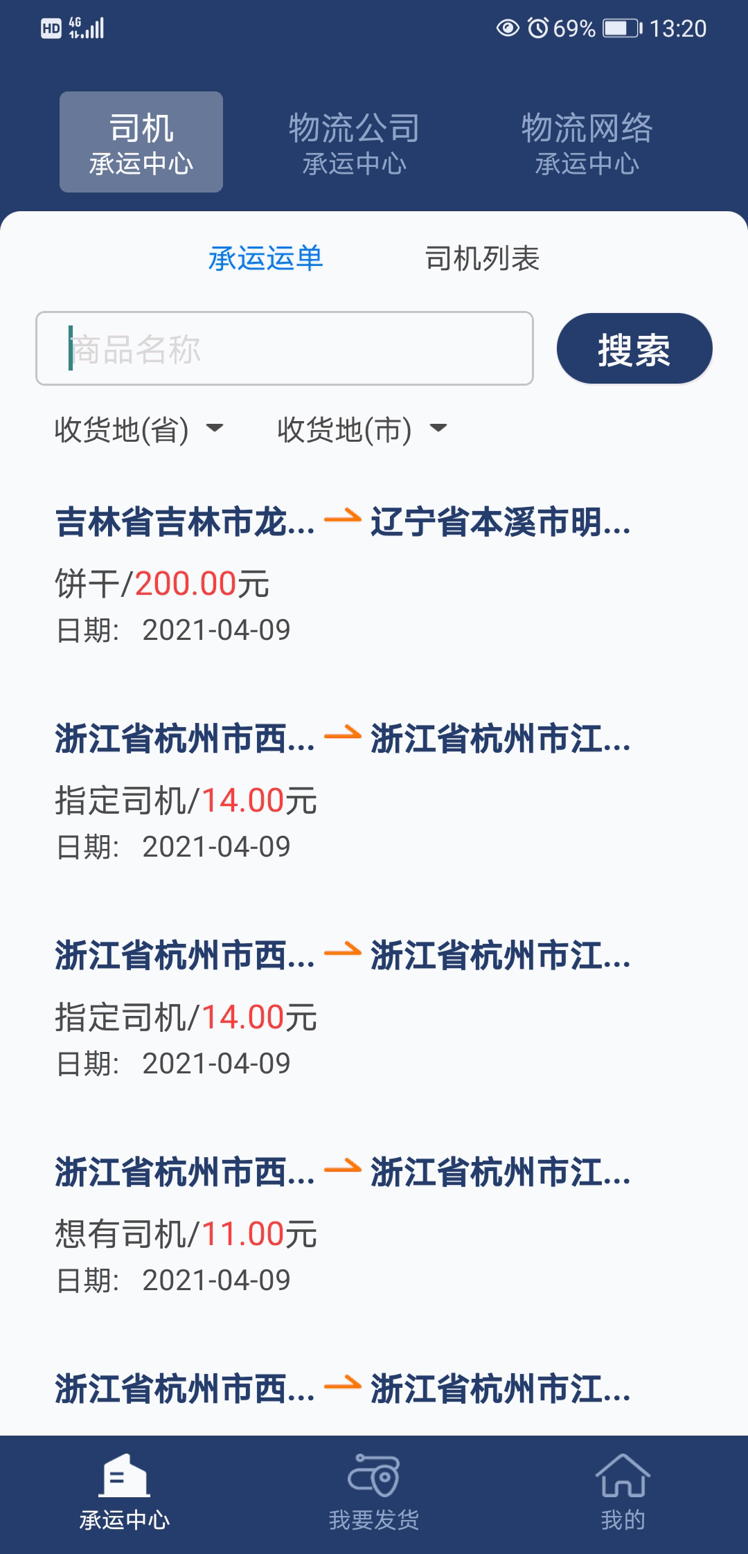 云货主