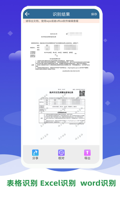 文字识别软件