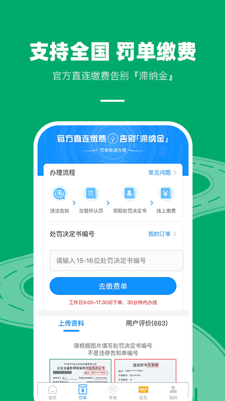 车代帮违章查询