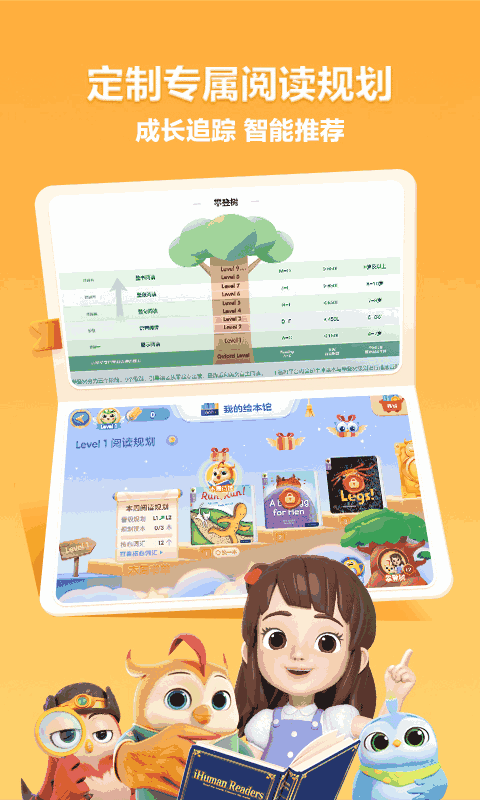 洪恩分级阅读