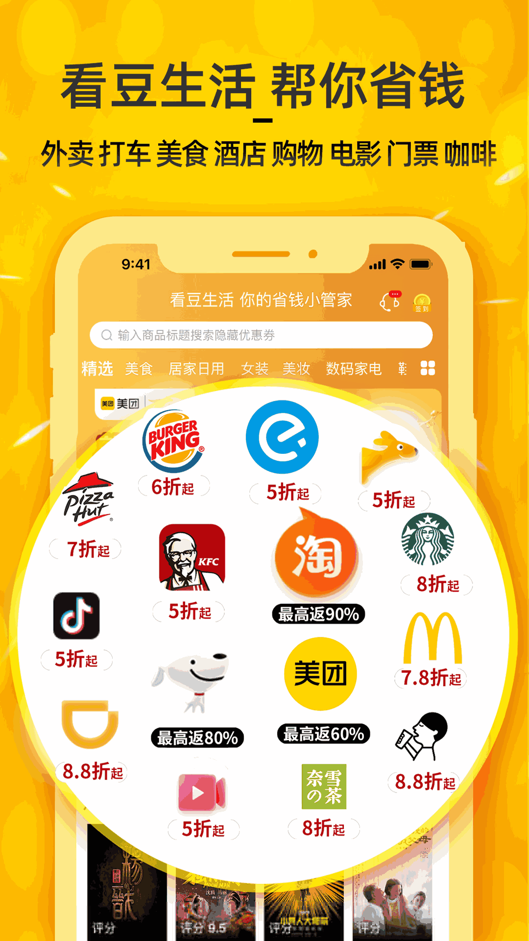 看豆生活-你的省钱小管家
