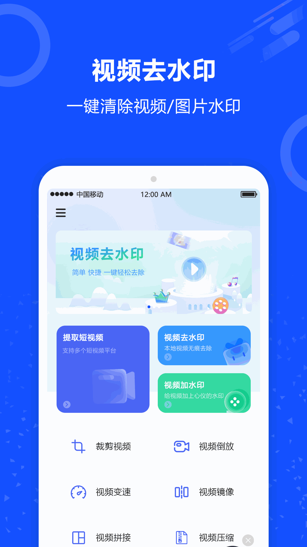 视频去水印