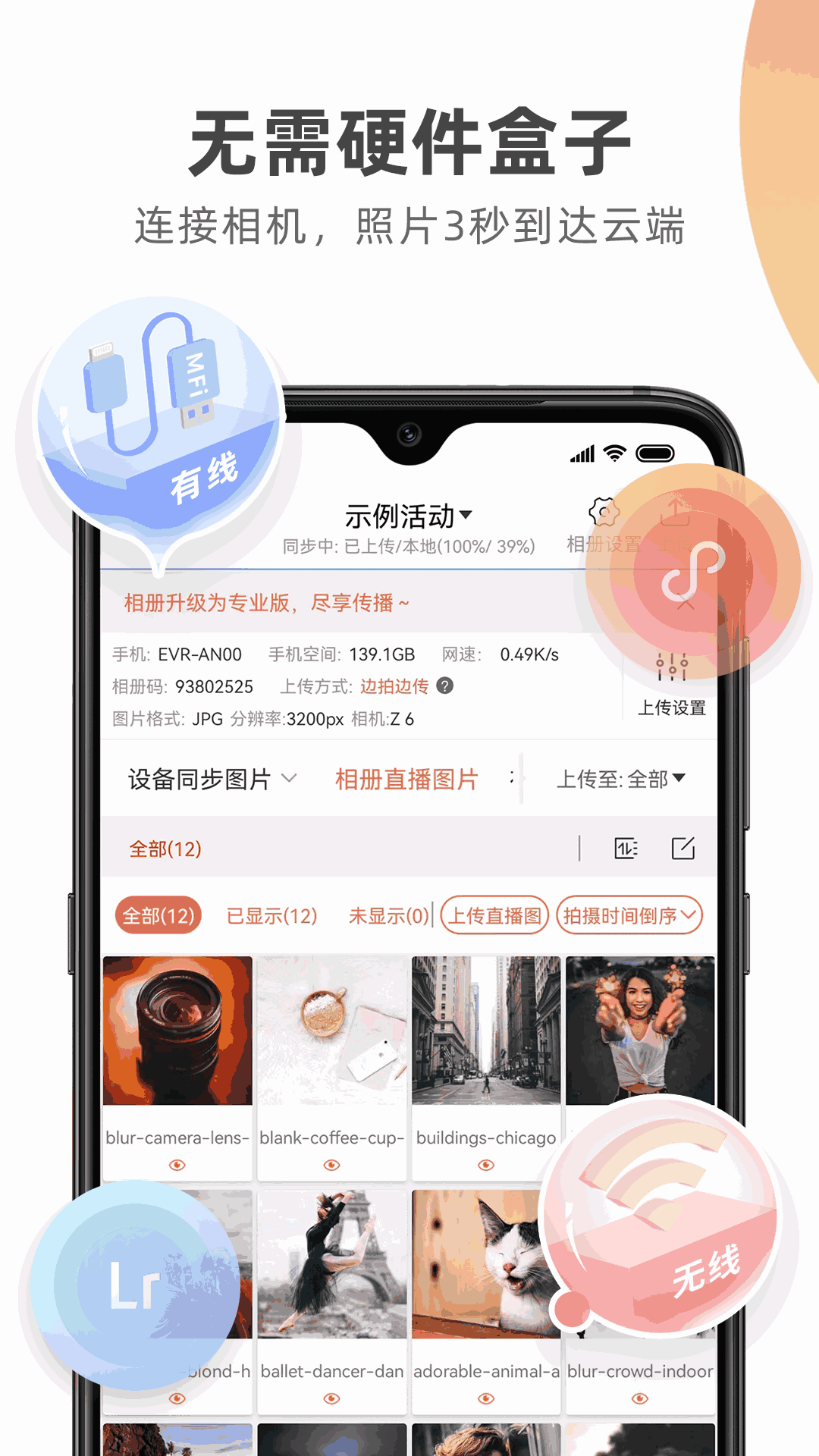 Photoplus图片直播
