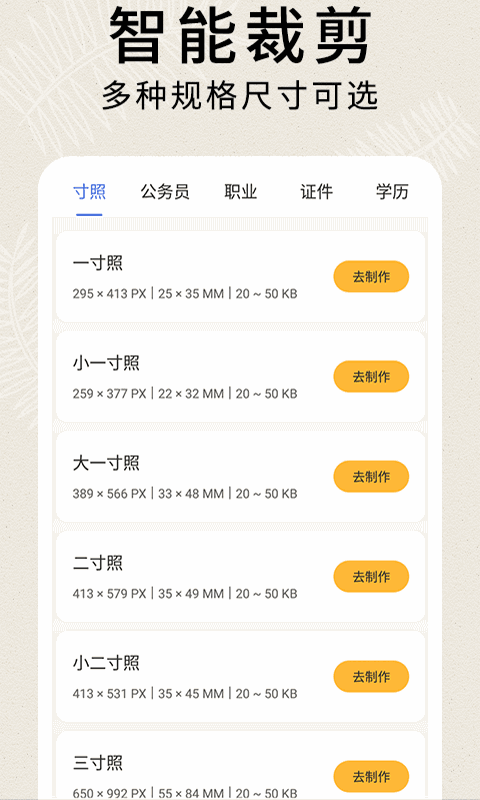 51证件照制作