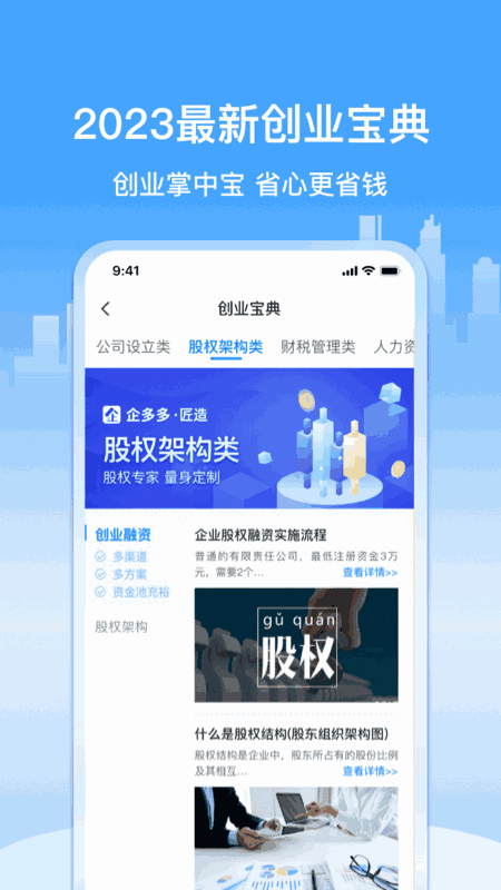 企多多-企业服务平台