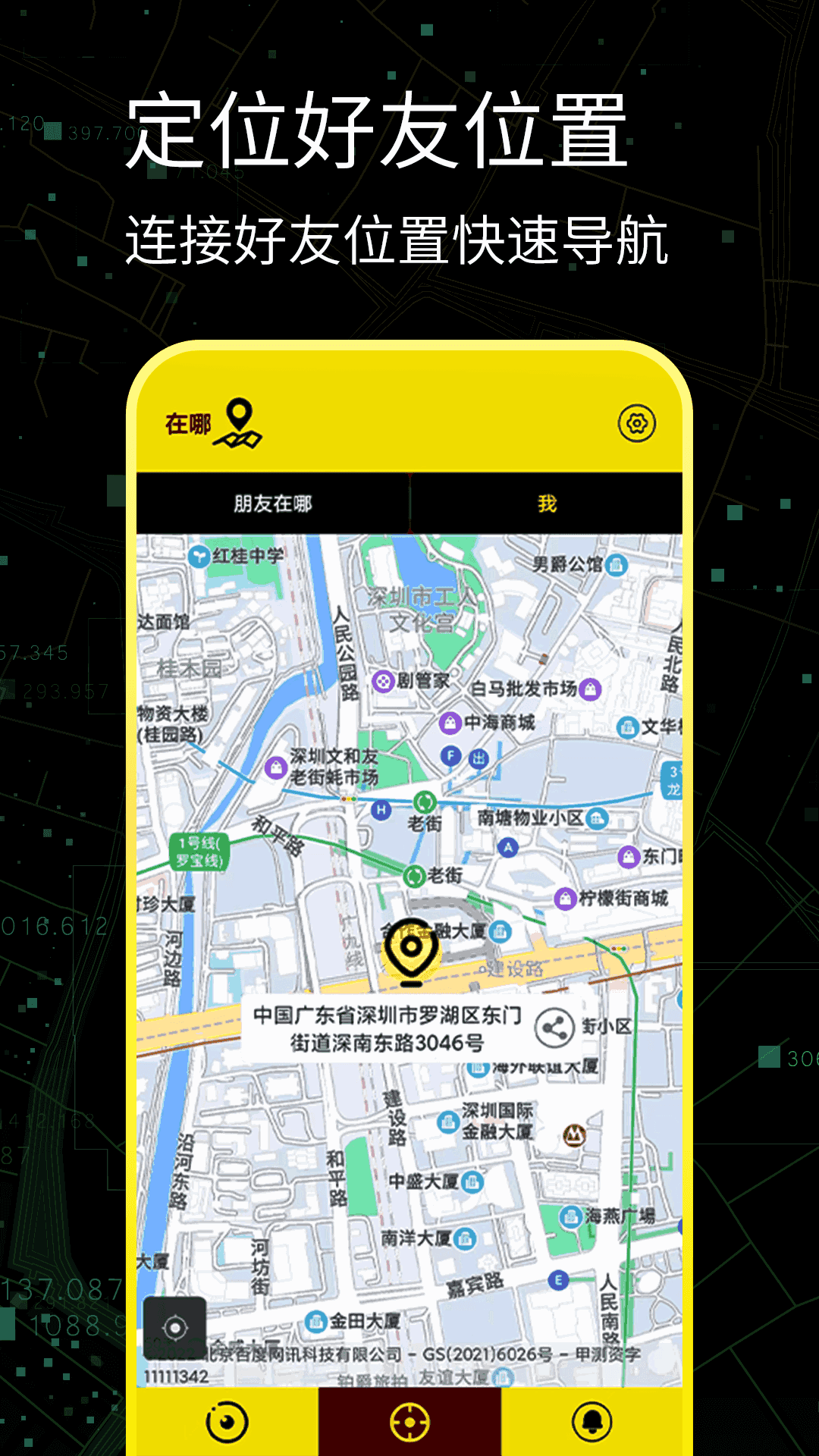 手机定位寻人